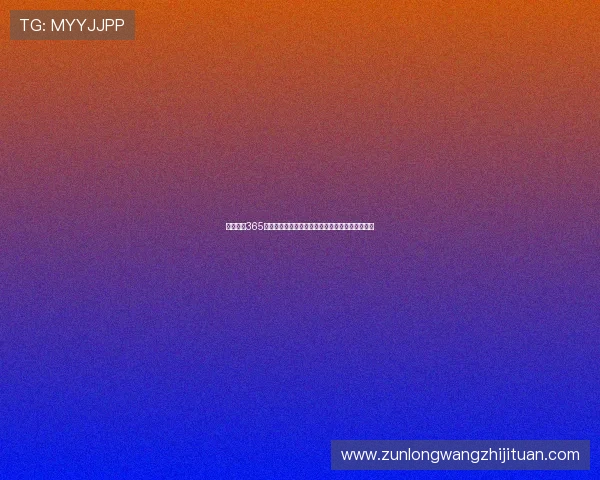 下载完美365官方客户端，第一时间掌握世界杯最新动态与赛况