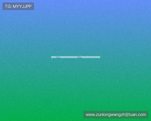 九游体育VIP直营平台深度解读世界杯期间的VIP会员专属福利与赛事直播服务优势